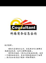 智匯科騰，信息賦能未來 科騰商務(wù)信息咨詢公司標(biāo)志設(shè)計(jì)解析