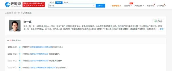 張一鳴卸任字節跳動法人及執行董事，張利東接任