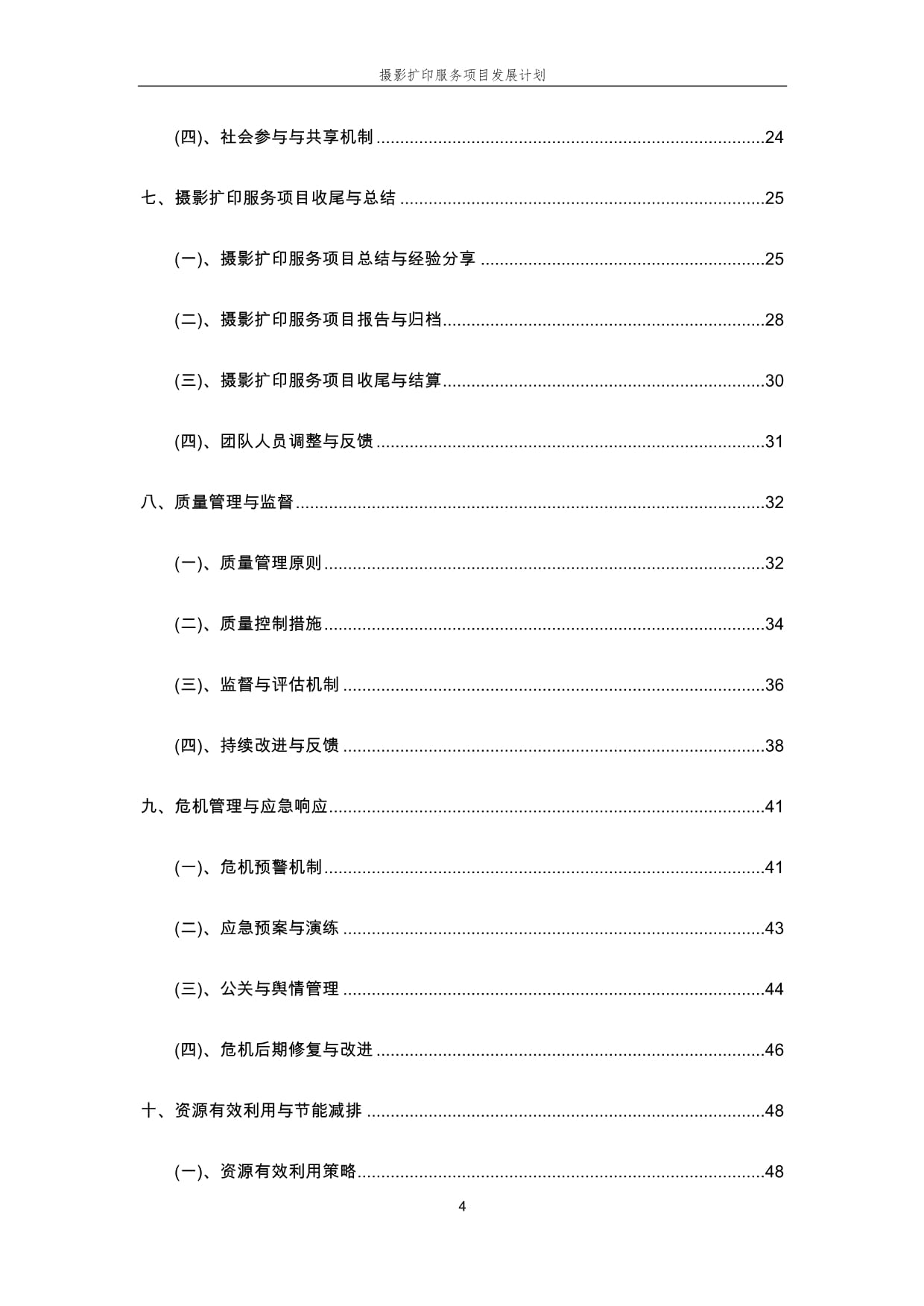 2025年攝影擴印服務項目 影像匠心，創意永存